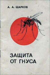 Защита от гнуса