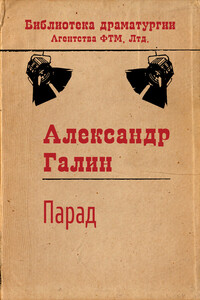 Парад