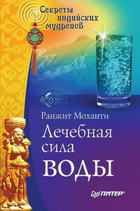 Лечебная сила воды