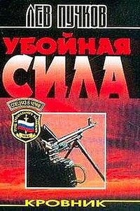 Убойная сила