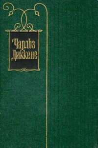 Том 3. Посмертные записки Пиквикского клуба (Главы XXXI — LVII)