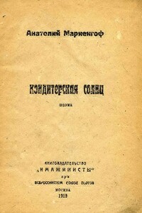 Кондитерская солнц