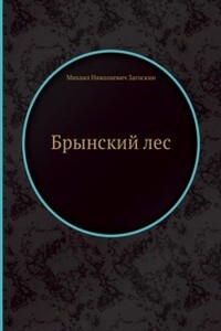 Русские в начале осьмнадцатого столетия