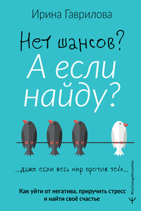 Нет шансов? А если найду?