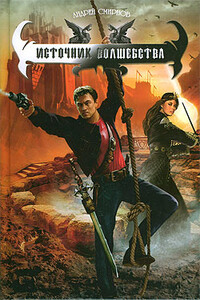 Источник волшебства
