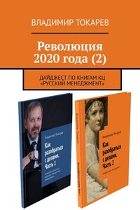 Революция 2020 года (2)