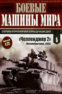 Боевые машины мира, 2014 № 05