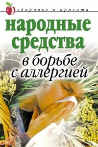 Народные средства в борьбе с аллергией