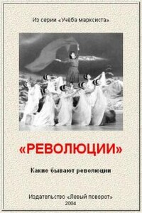 Революции. Какие бывают революции