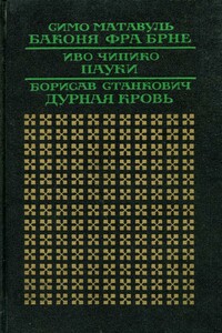 Баконя фра Брне