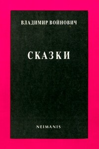 Сказки