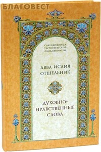 Духовно–нравственные слова