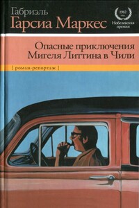 Опасные приключения Мигеля Литтина в Чили