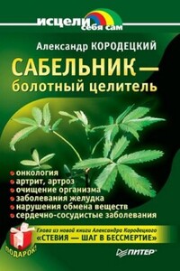 Сабельник — болотный целитель