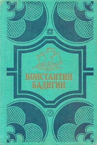 Кораблекрушение у острова Надежды