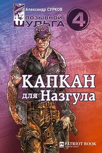 4. Капкан для Назгула