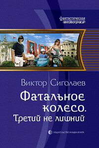 Третий не лишний