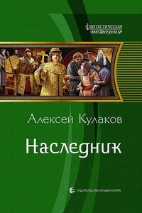 Наследник