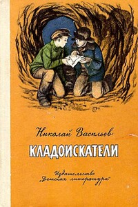 Кладоискатели