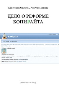 Пора реформировать копирайт