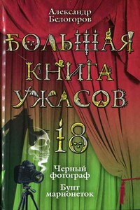 Черный фотограф