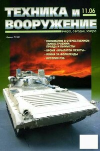 Техника и вооружение 2006 11