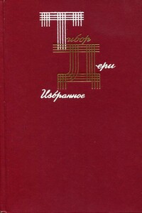Избранное