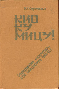 Кио ку мицу! Совершенно секретно - при опасности сжечь!