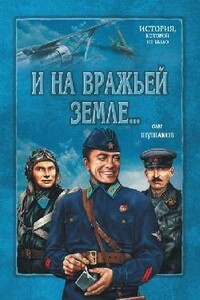 И на вражьей земле мы врага разгромим. Книга 1: На сопках Маньчжурии