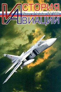 История Авиации 2001 06