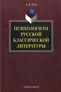 Психологизм русской классической литературы