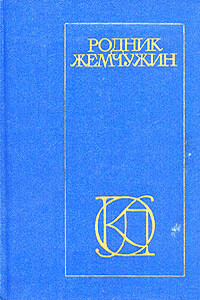 Родник жемчужин: Персидско-таджикская классическая поэзия