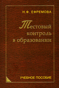 Тестовый контроль в образовании