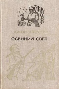 Осенний свет