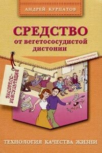 Средство от вегетососудистой дистонии