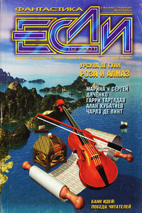 «Если», 2001 № 10