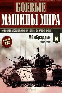 Боевые машины мира, 2014 № 14