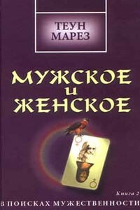 Мужское и женское: в поисках мужественности