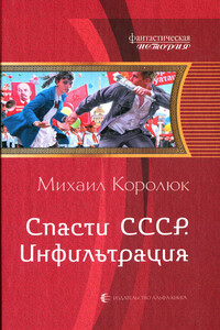 Инфильтрация (Квинт Лициний-1)