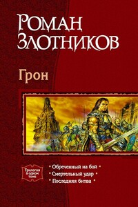 Грон