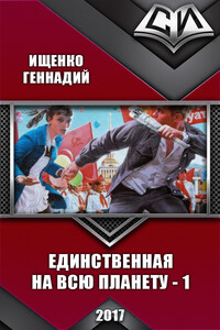Единственная на всю планету