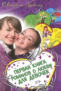 Если влюбишься — молчи!