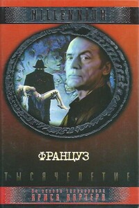 Француз