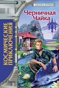 Черничная Чайка