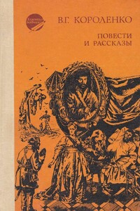 Повести и рассказы