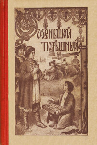 Меньшой потешный