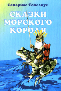 Дар морского короля