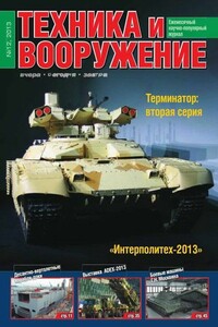 Техника и вооружение 2013 12