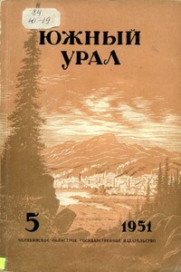 Южный Урал, № 5