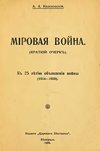 Мировая война